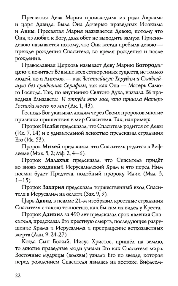КулЛиб.  - Торжество Православия. Страница № 27