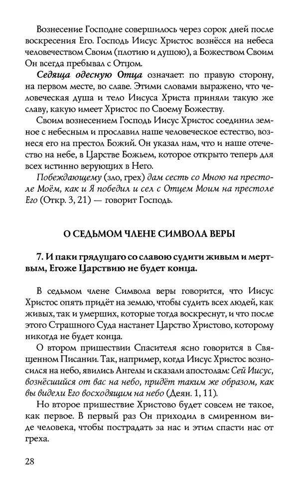 КулЛиб.  - Торжество Православия. Страница № 33