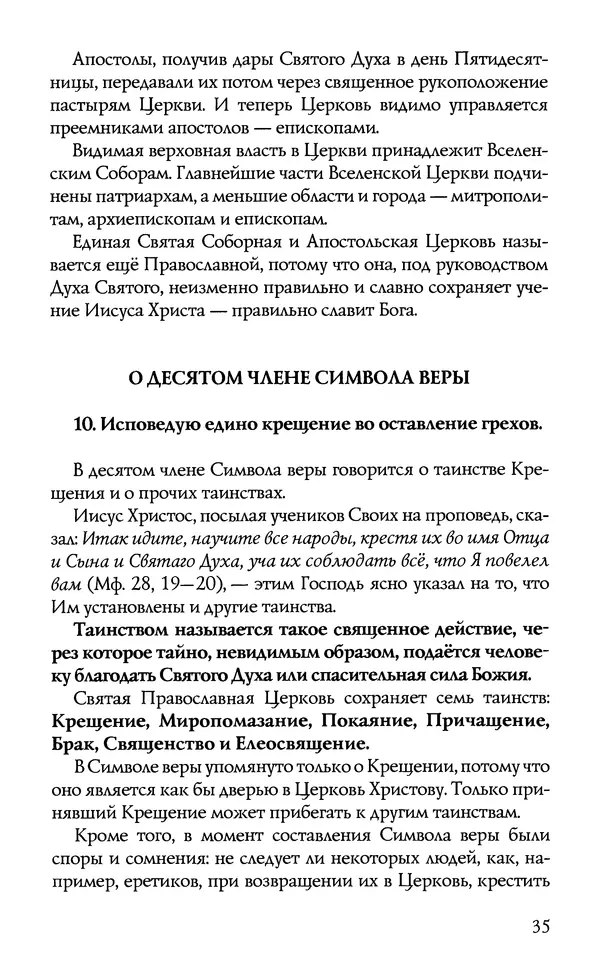 КулЛиб.  - Торжество Православия. Страница № 40