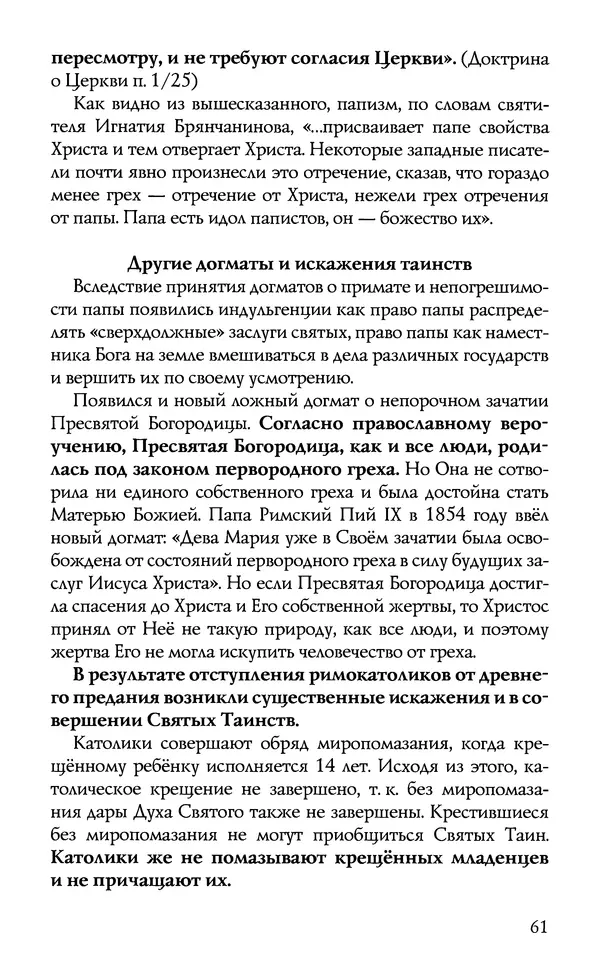 КулЛиб.  - Торжество Православия. Страница № 66