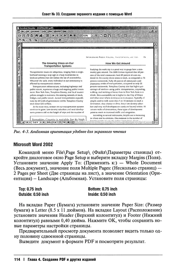 КулЛиб. Сид  Стюард - Взломы PDF. 100 профессиональных советов и инструментов. Страница № 114