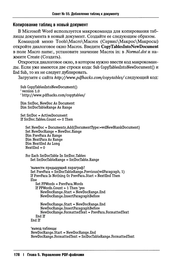 КулЛиб. Сид  Стюард - Взломы PDF. 100 профессиональных советов и инструментов. Страница № 178