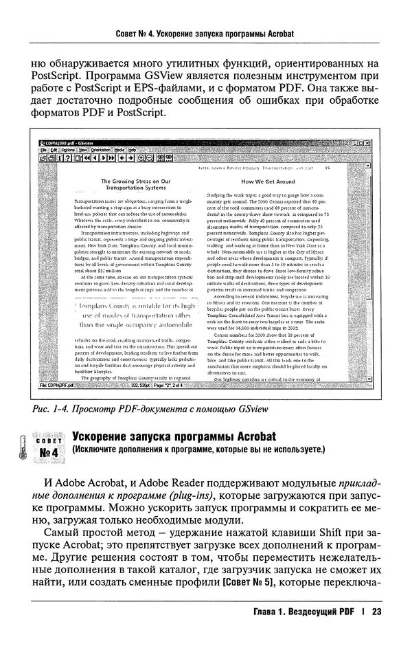 КулЛиб. Сид  Стюард - Взломы PDF. 100 профессиональных советов и инструментов. Страница № 23