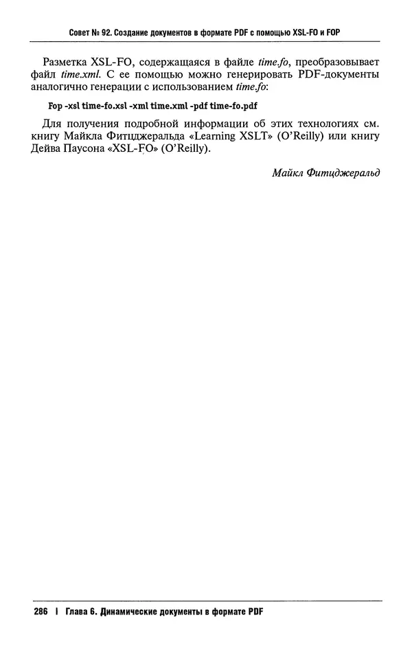 КулЛиб. Сид  Стюард - Взломы PDF. 100 профессиональных советов и инструментов. Страница № 286