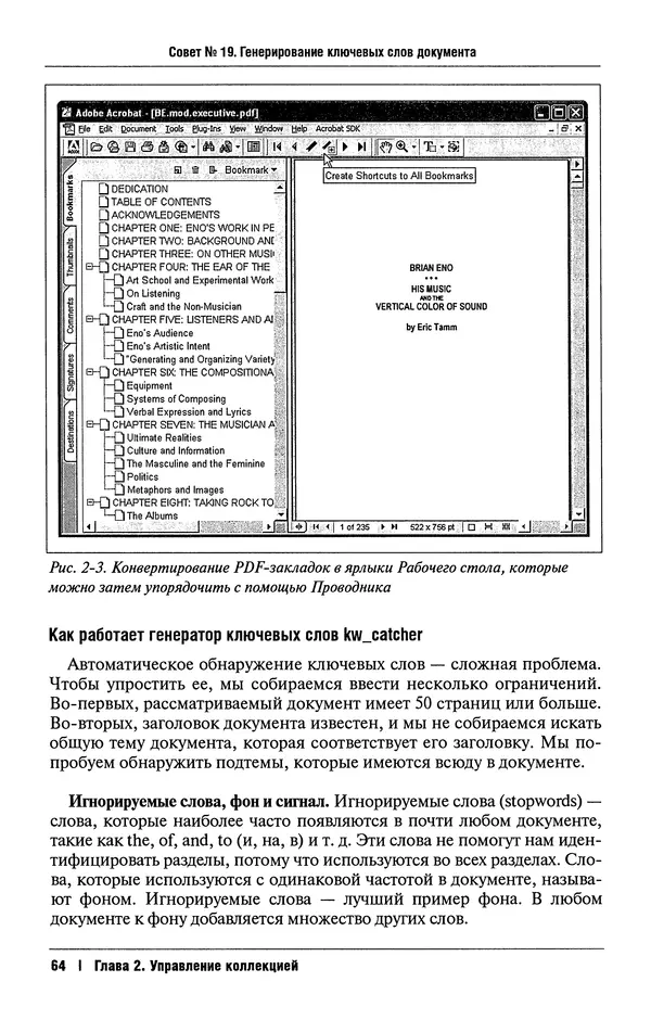 КулЛиб. Сид  Стюард - Взломы PDF. 100 профессиональных советов и инструментов. Страница № 64