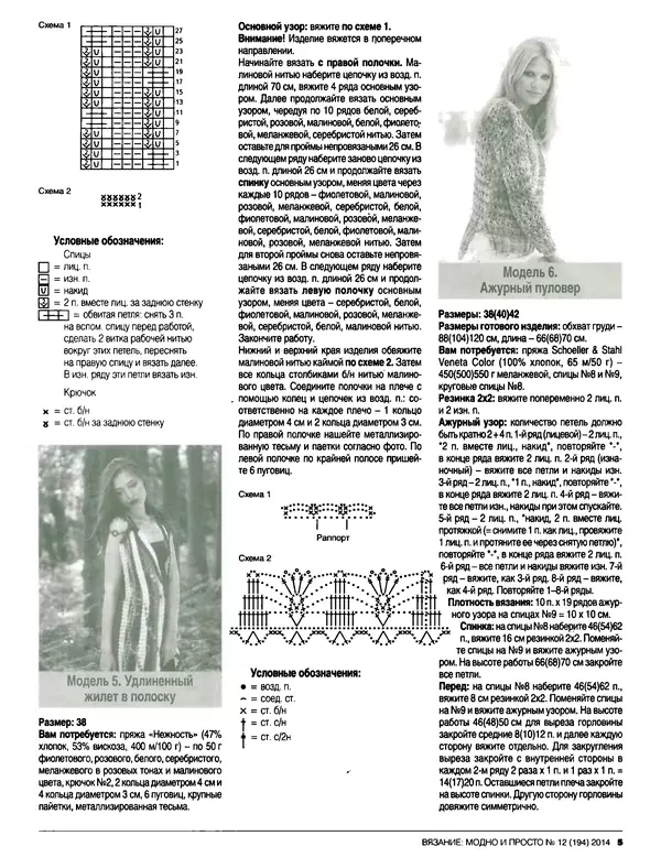 КулЛиб.   журнал Вязание модно и просто - Вязание модно и просто 2014 №12(194). Страница № 17