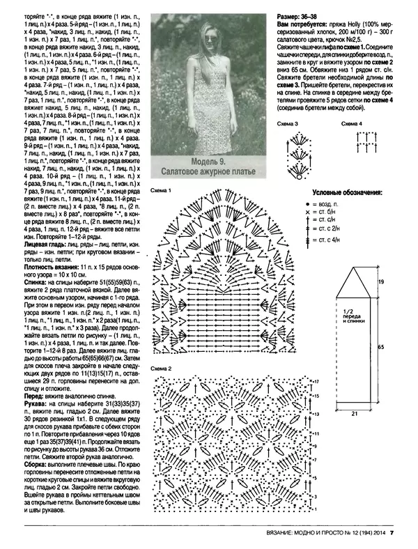КулЛиб.   журнал Вязание модно и просто - Вязание модно и просто 2014 №12(194). Страница № 19