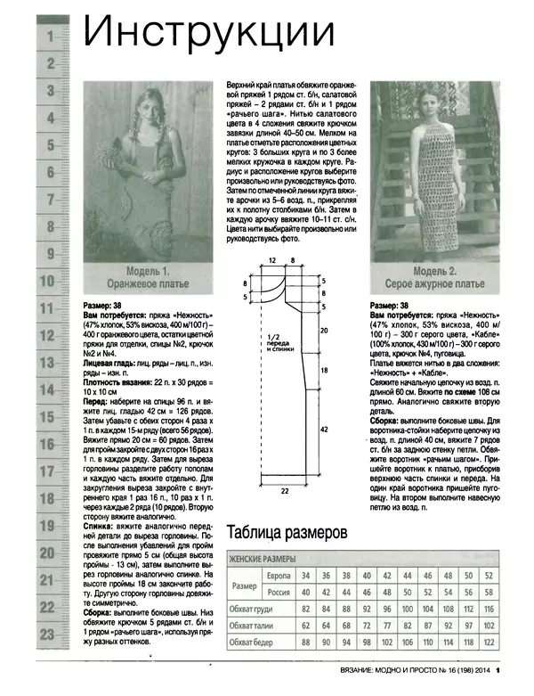 КулЛиб.   журнал Вязание модно и просто - Вязание модно и просто 2014 №16(198). Страница № 12