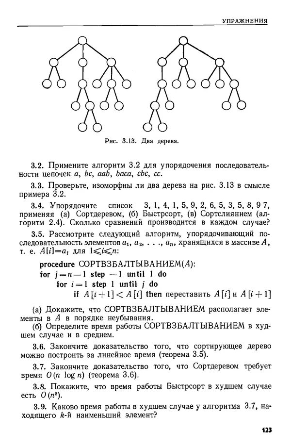 КулЛиб. А.  Ахо - Построение и анализ вычислительных алгоритмов. Страница № 124
