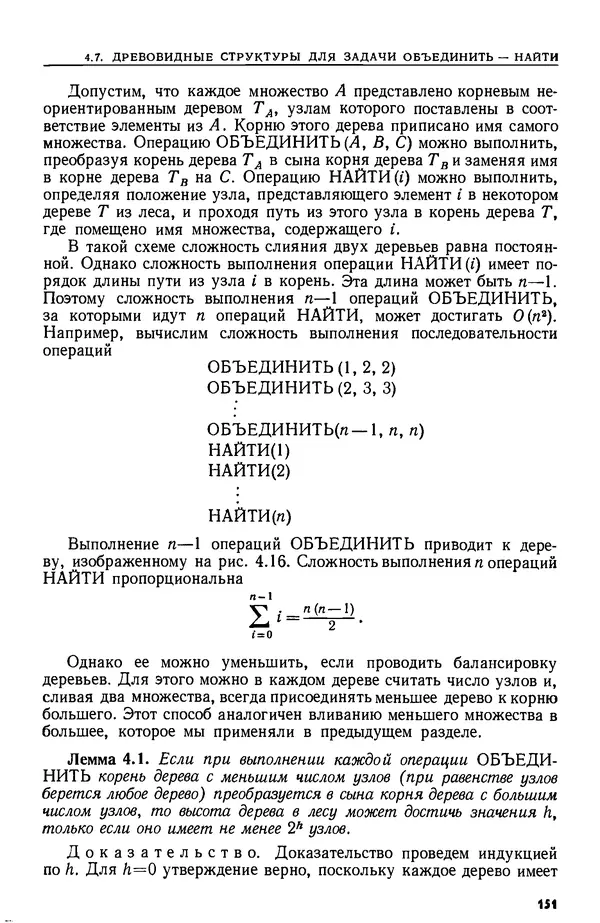 КулЛиб. А.  Ахо - Построение и анализ вычислительных алгоритмов. Страница № 152