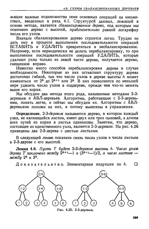 КулЛиб. А.  Ахо - Построение и анализ вычислительных алгоритмов. Страница № 170