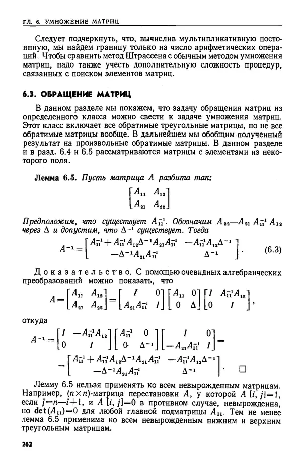 КулЛиб. А.  Ахо - Построение и анализ вычислительных алгоритмов. Страница № 263
