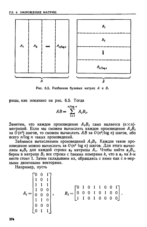 КулЛиб. А.  Ахо - Построение и анализ вычислительных алгоритмов. Страница № 277