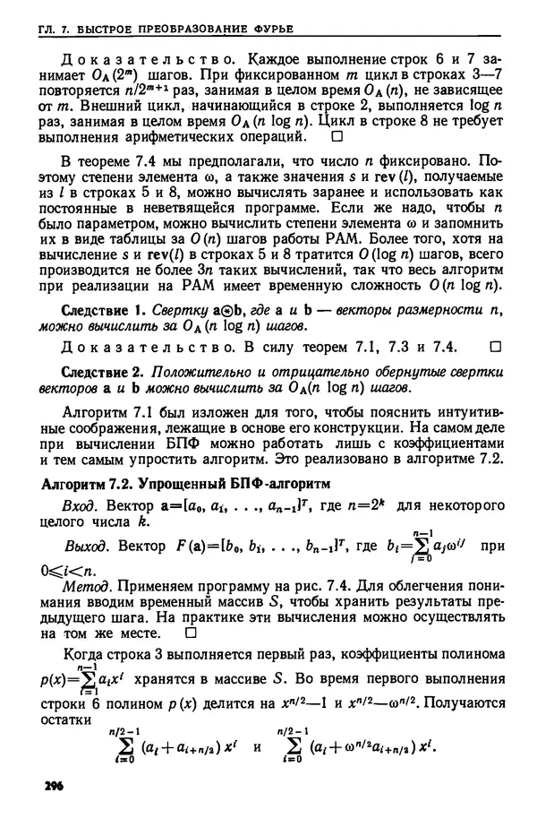 КулЛиб. А.  Ахо - Построение и анализ вычислительных алгоритмов. Страница № 297