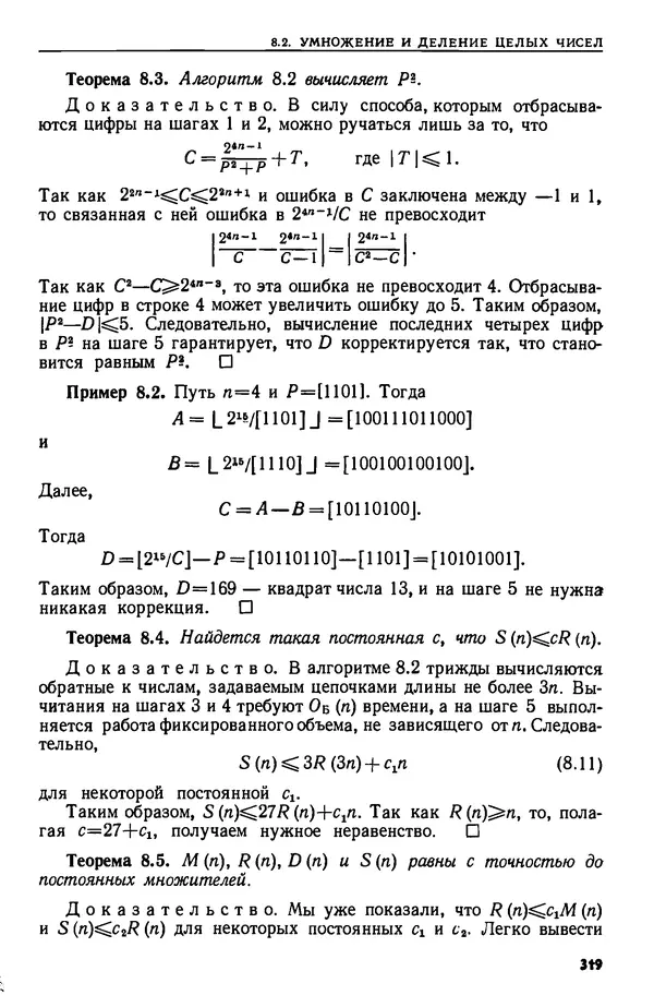 КулЛиб. А.  Ахо - Построение и анализ вычислительных алгоритмов. Страница № 320