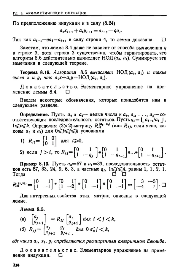 КулЛиб. А.  Ахо - Построение и анализ вычислительных алгоритмов. Страница № 339