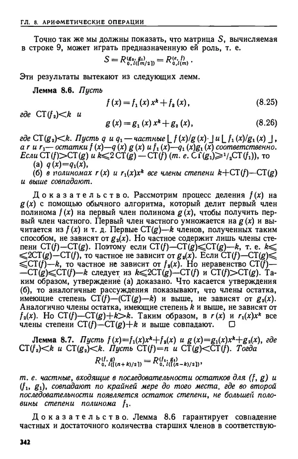 КулЛиб. А.  Ахо - Построение и анализ вычислительных алгоритмов. Страница № 343