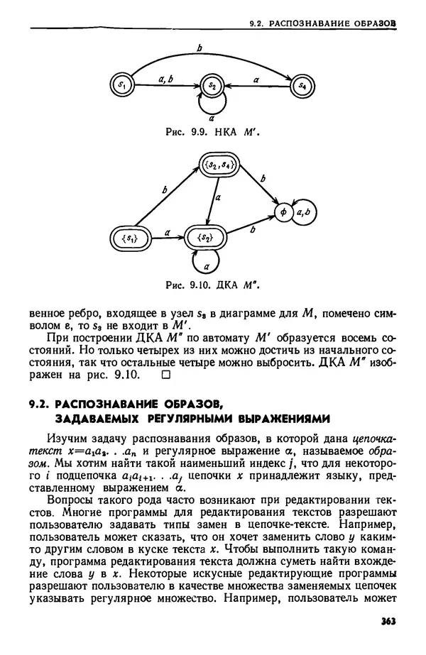 КулЛиб. А.  Ахо - Построение и анализ вычислительных алгоритмов. Страница № 364