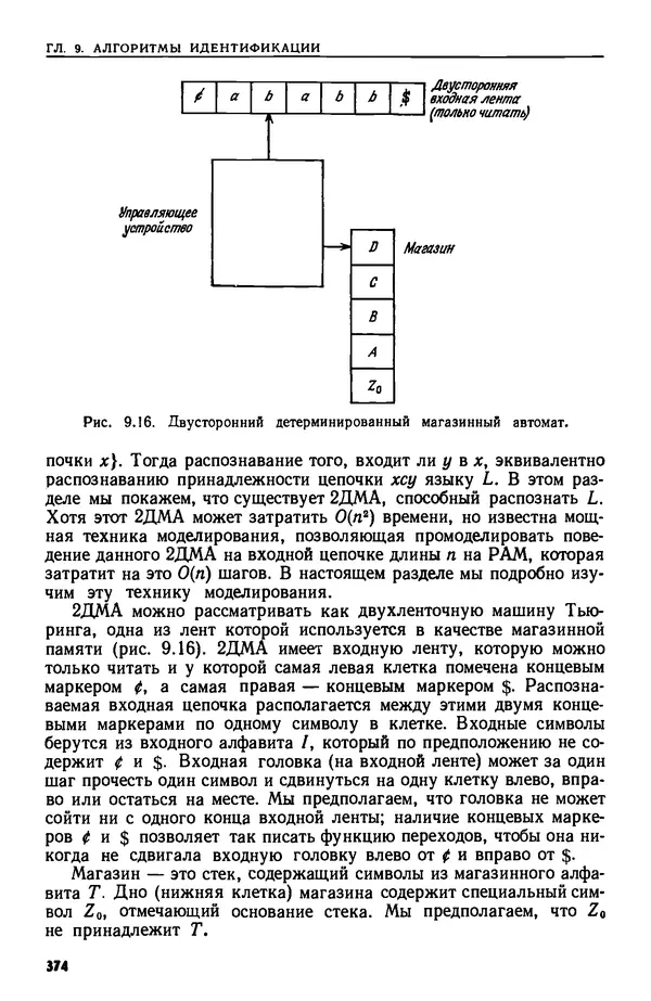 КулЛиб. А.  Ахо - Построение и анализ вычислительных алгоритмов. Страница № 375