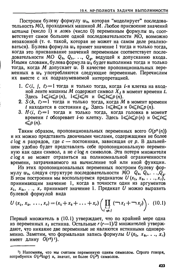 КулЛиб. А.  Ахо - Построение и анализ вычислительных алгоритмов. Страница № 424