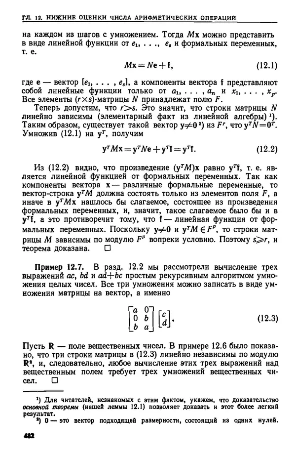 КулЛиб. А.  Ахо - Построение и анализ вычислительных алгоритмов. Страница № 483