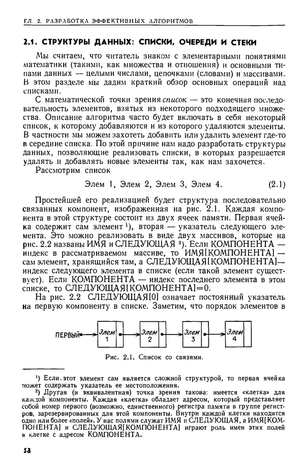 КулЛиб. А.  Ахо - Построение и анализ вычислительных алгоритмов. Страница № 59