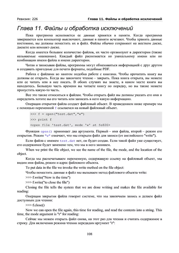 КулЛиб. А. Н. Чаплыгин - Учимся программировать вместе с Питоном. Revision 226. Страница № 108
