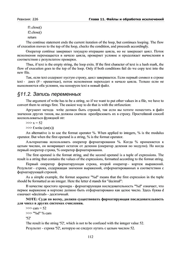 КулЛиб. А. Н. Чаплыгин - Учимся программировать вместе с Питоном. Revision 226. Страница № 112