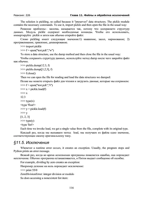 КулЛиб. А. Н. Чаплыгин - Учимся программировать вместе с Питоном. Revision 226. Страница № 116