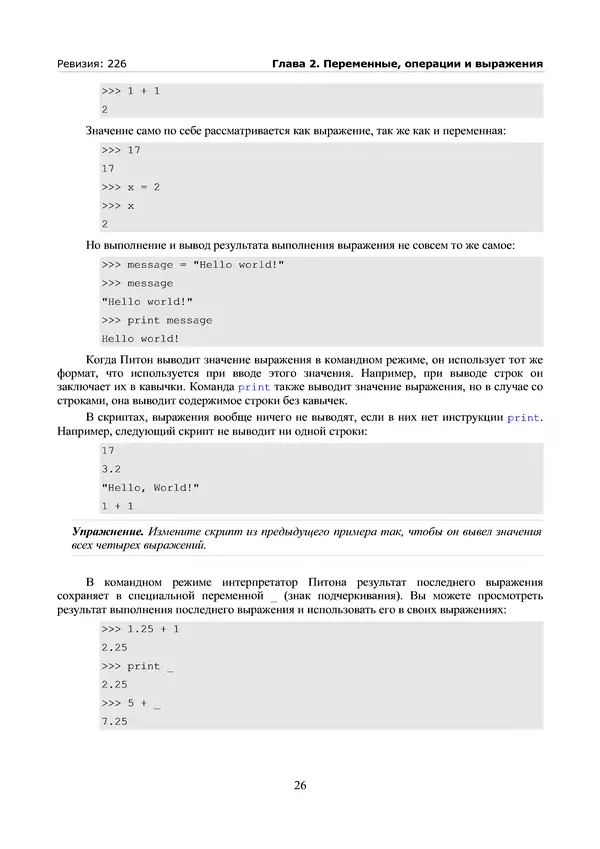 КулЛиб. А. Н. Чаплыгин - Учимся программировать вместе с Питоном. Revision 226. Страница № 26