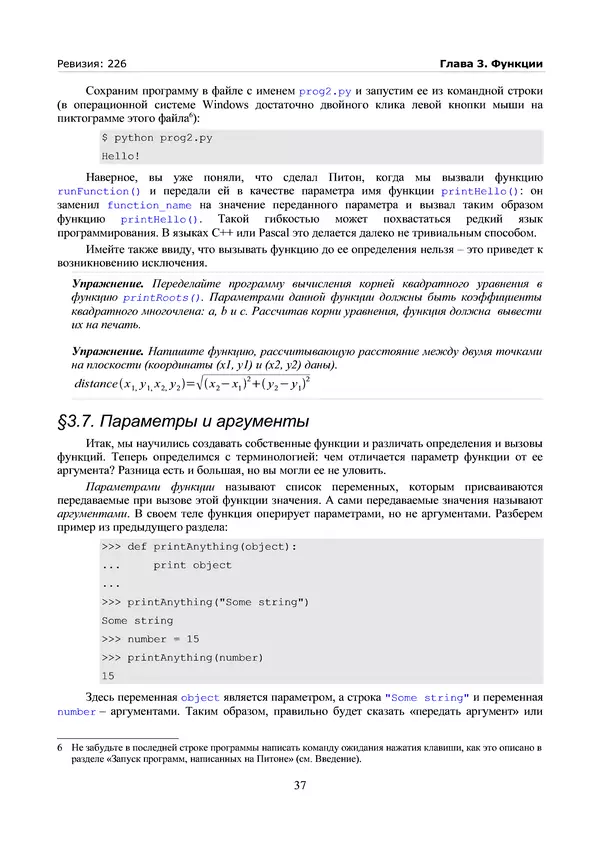КулЛиб. А. Н. Чаплыгин - Учимся программировать вместе с Питоном. Revision 226. Страница № 37