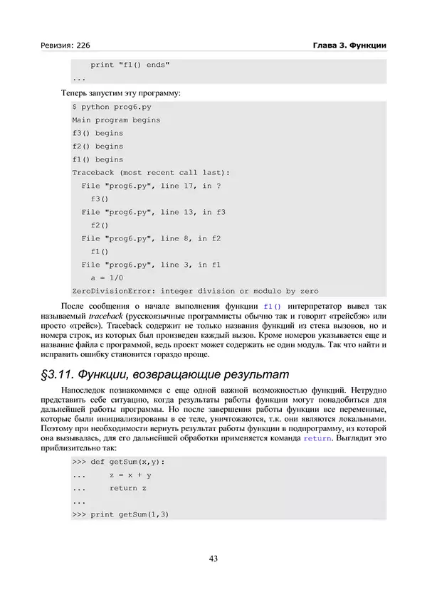 КулЛиб. А. Н. Чаплыгин - Учимся программировать вместе с Питоном. Revision 226. Страница № 43