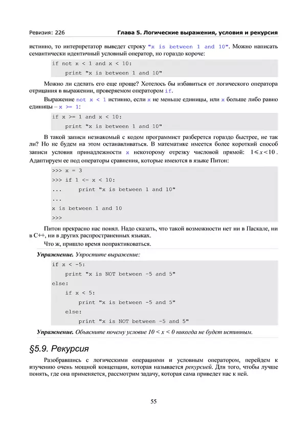 КулЛиб. А. Н. Чаплыгин - Учимся программировать вместе с Питоном. Revision 226. Страница № 55