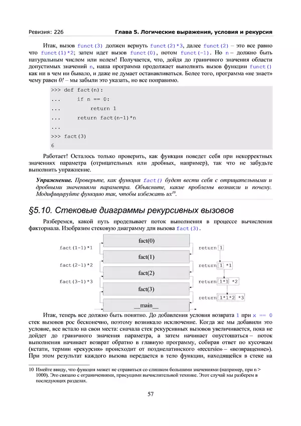 КулЛиб. А. Н. Чаплыгин - Учимся программировать вместе с Питоном. Revision 226. Страница № 57
