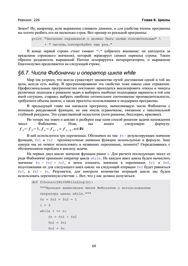 КулЛиб. А. Н. Чаплыгин - Учимся программировать вместе с Питоном. Revision 226. Страница № 69
