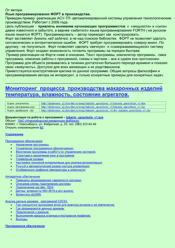 Язык программирования ФОРТ в производстве (pdf)