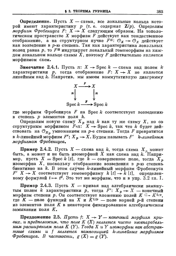КулЛиб. Робин Коуп Хартсхорн - Алгебраическая геометрия. Страница № 383