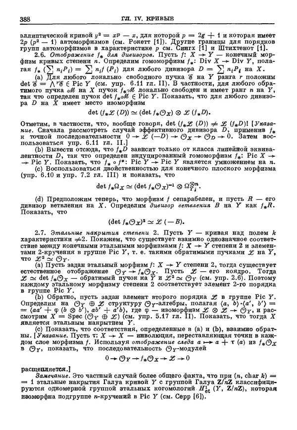 КулЛиб. Робин Коуп Хартсхорн - Алгебраическая геометрия. Страница № 388