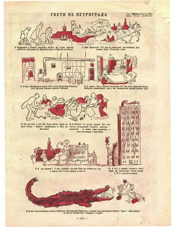 КулЛиб.   Журнал «Крокодил» - Крокодил 1923 № 03 (33). Страница № 9