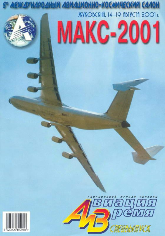 Авиация и время 2001 спецвыпуск (fb2)