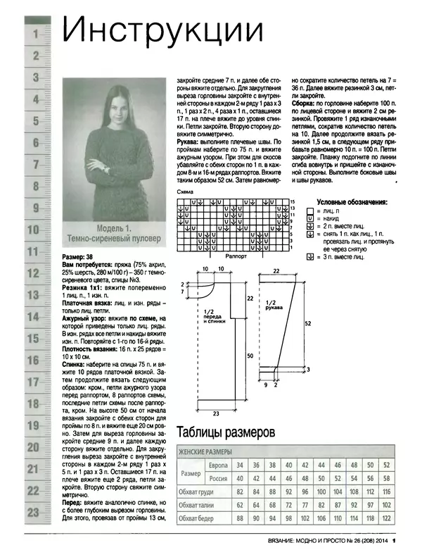 КулЛиб.   журнал Вязание модно и просто - Вязание модно и просто 2014 №26(208). Страница № 13