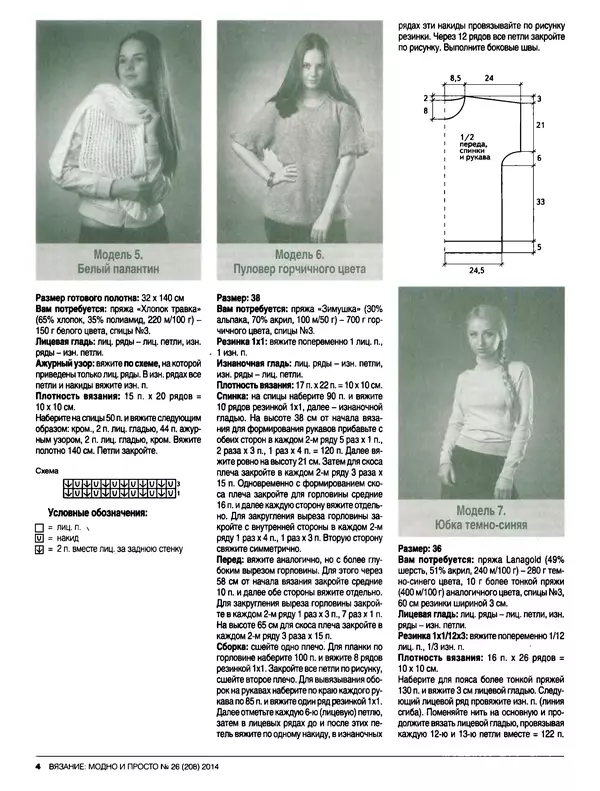КулЛиб.   журнал Вязание модно и просто - Вязание модно и просто 2014 №26(208). Страница № 16