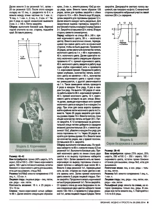 КулЛиб.   журнал Вязание модно и просто - Вязание модно и просто 2014 №26(208). Страница № 17