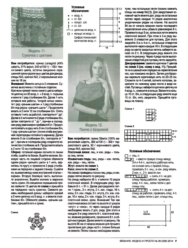 КулЛиб.   журнал Вязание модно и просто - Вязание модно и просто 2014 №26(208). Страница № 19