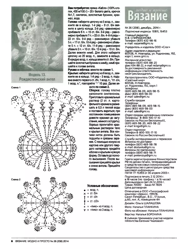 КулЛиб.   журнал Вязание модно и просто - Вязание модно и просто 2014 №26(208). Страница № 20