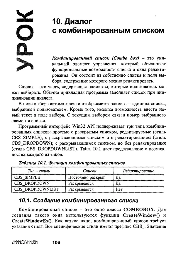 КулЛиб. В. В. Штыков - Fortran & Win32 API. Создание программного интерфейса для Windows средствами современного Фортрана. Страница № 108
