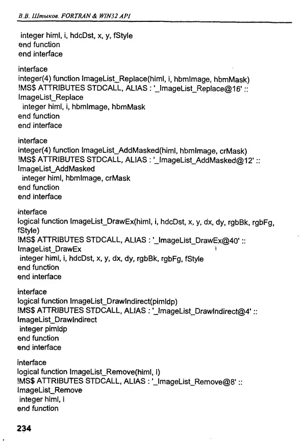 КулЛиб. В. В. Штыков - Fortran & Win32 API. Создание программного интерфейса для Windows средствами современного Фортрана. Страница № 236