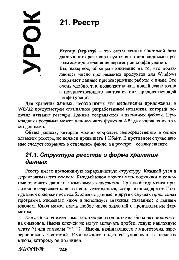 КулЛиб. В. В. Штыков - Fortran & Win32 API. Создание программного интерфейса для Windows средствами современного Фортрана. Страница № 248