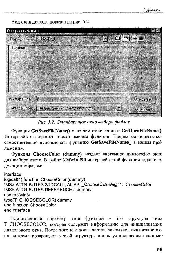 КулЛиб. В. В. Штыков - Fortran & Win32 API. Создание программного интерфейса для Windows средствами современного Фортрана. Страница № 61