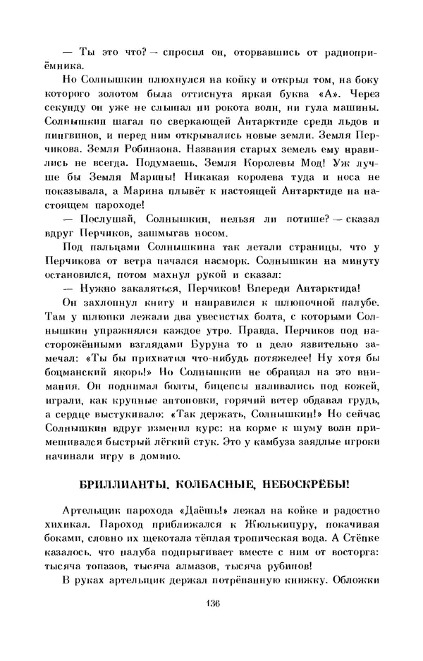 КулЛиб. Виталий Титович Коржиков - Мореплавания Солнышкина. Страница № 142